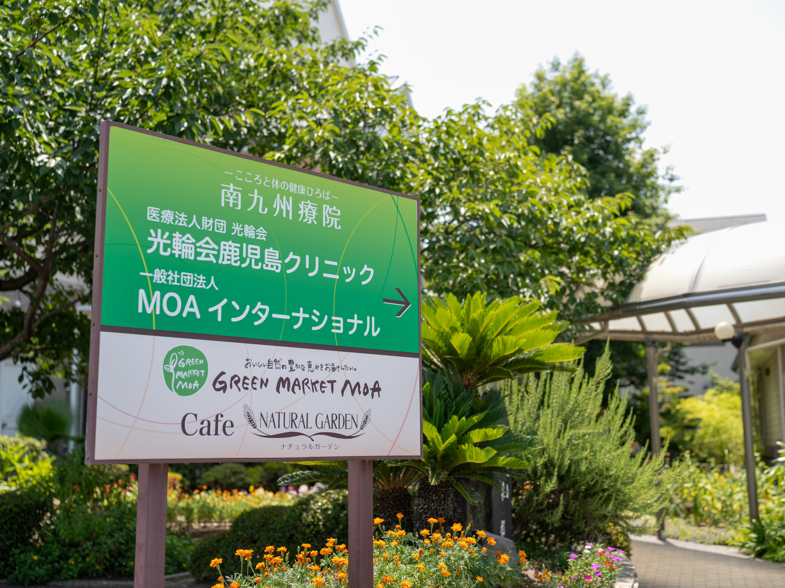 医院の看板