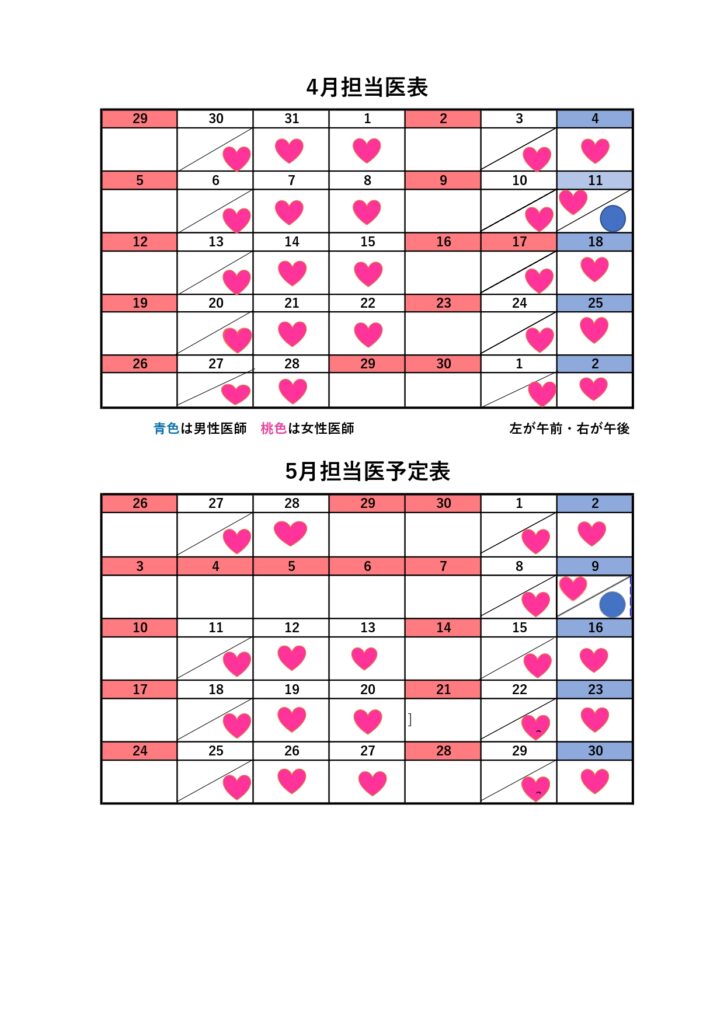 4・5月担当医師表