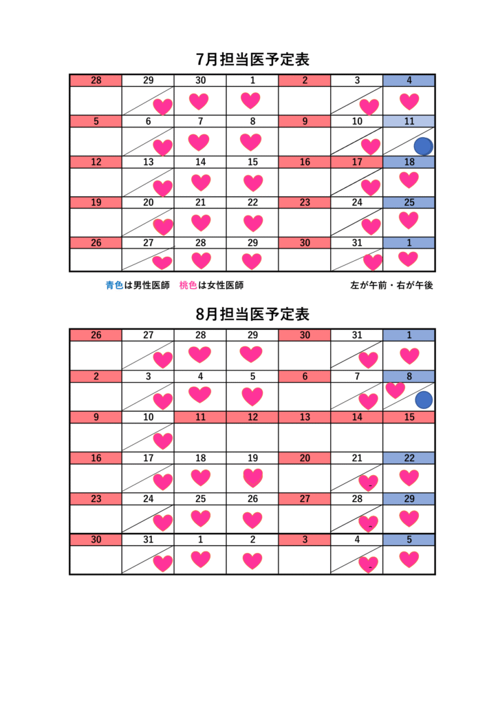 6月・7月担当医師表