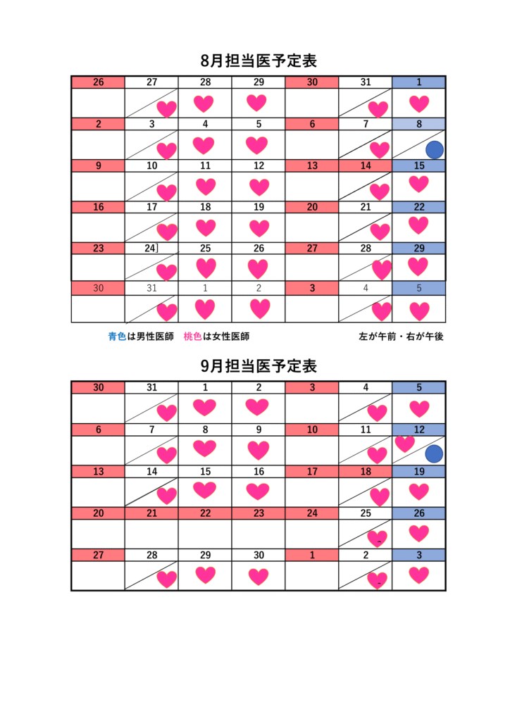 8月・9月担当医師表