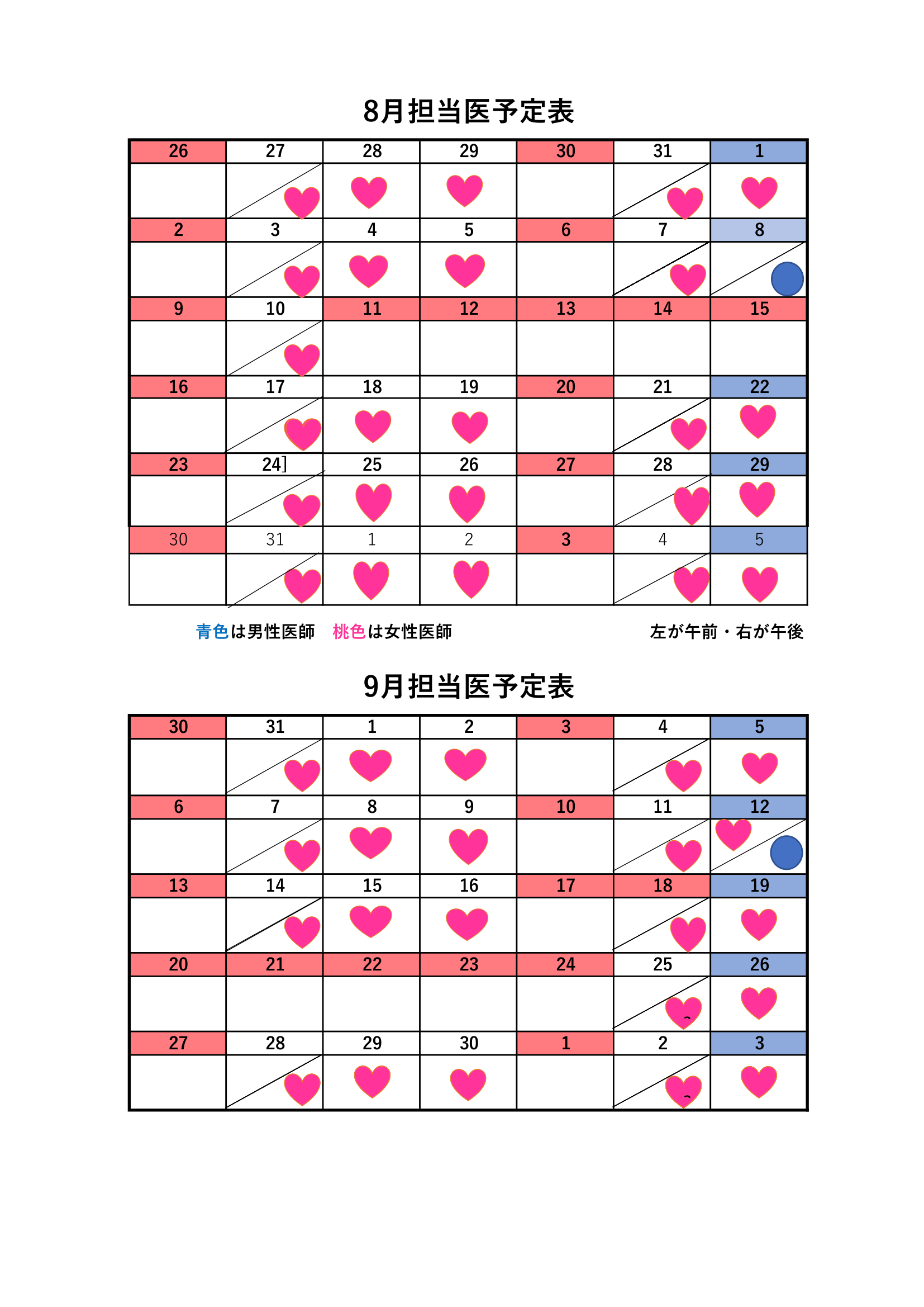 担当医師カレンダー