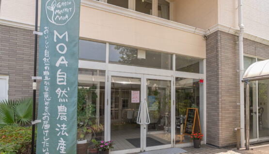 グリーンマーケットＭＯＡ鹿児島店